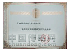 利德華福榮獲中國電工技術學會“領軍企業獎”