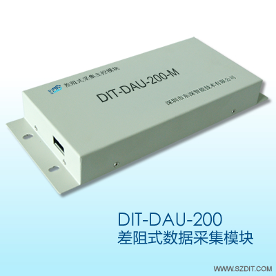 東深智能 DIT-DAU-200差阻式數據采集模塊