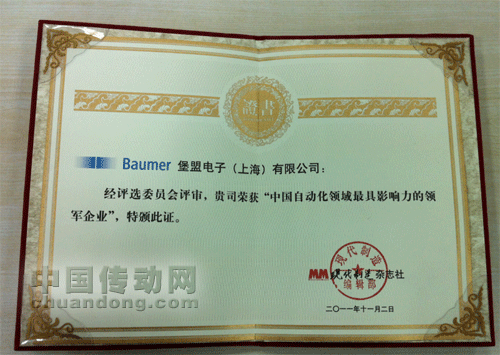 堡盟電子（上海）有限公司榮膺“最具影響力領軍企業”