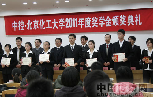 “中控-北京化工大學2011年度獎學金”頒獎典禮盛大舉行
