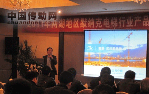 2011兩湖地區默納克電梯行業產品推廣及技術交流會