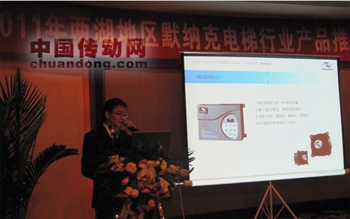 2011兩湖地區默納克電梯行業產品推廣及技術交流會