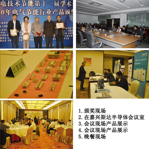 全國電技術節能第十一屆學術年會在嘉興隆重召開
