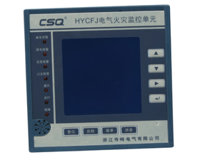 寺崎 HYCFJ系列電氣火災監控系統