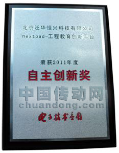 泛華nextpad榮獲《電子技術應用》年度自主創新獎