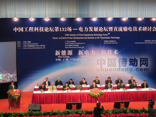 四方股份領導出席第132場中國工程科技論壇