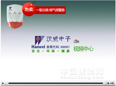 漢威電子GT一氧化碳報警器被北京衛視新聞頻道采訪報道