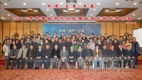 和利時：“2011中國城市污水處理自動化技術研討會”圓滿落幕