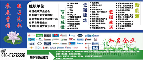 低碳產業博覽會