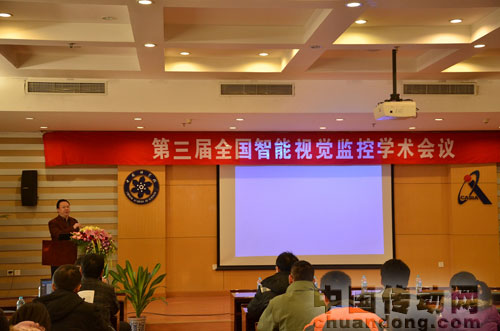 第三屆全國智能視覺監控學術會議召開