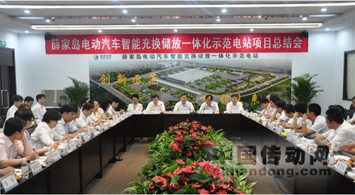 集團公司與山東電力集團公司聯合召開薛家島電動汽車示范電站項目總結會