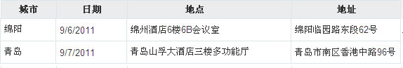 巡展時間表