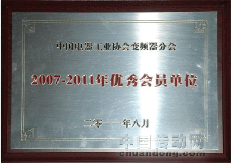 利德華福榮獲“變頻器分會2007-2011年優秀會員單位”稱號