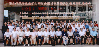 利德華福參加綠色開采與生態礦山研討會