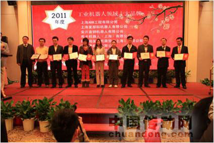 2011年度工業機器人領域十大品牌