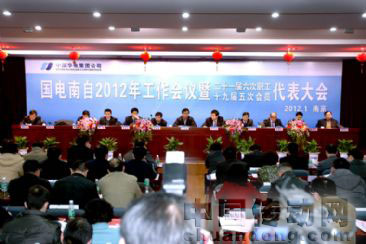 鄧建玲出席國電南自2012年工作會(huì)議暨職工（會(huì)員）代表大會(huì)