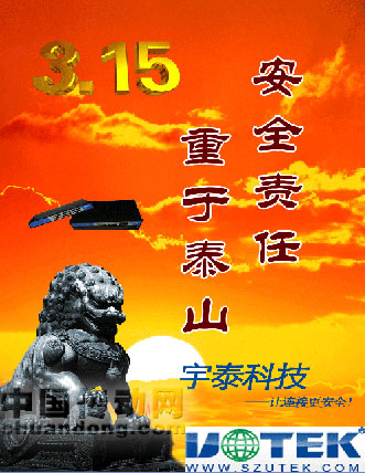 連接更安全，感恩3.15-------宇泰科技回饋大行動