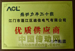 迪佳電氣獲得力豐集團“優質供應商”榮譽