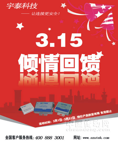宇泰科技 315普及和引導(dǎo)消費(fèi)者科學(xué)、合理、安全消費(fèi)