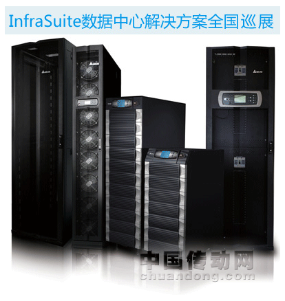 臺達Infrasuite數據中心解決方案