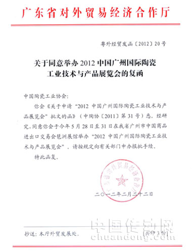 陶瓷工業展的批文