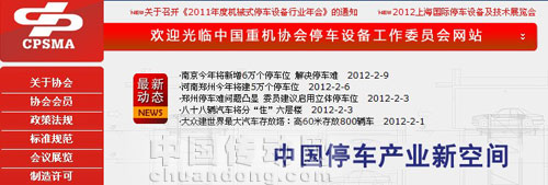 2012年2月1日,KACON公司正式通過(guò)了中國(guó)重型機(jī)械工業(yè)協(xié)會(huì)停車(chē)設(shè)備委員會(huì)申批成為該會(huì)會(huì)員!