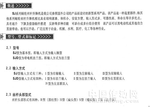 SJ絲桿升降機