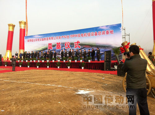 圖：高青磁谷年產(chǎn)52臺15MW風(fēng)電機組設(shè)備總裝基地奠基儀