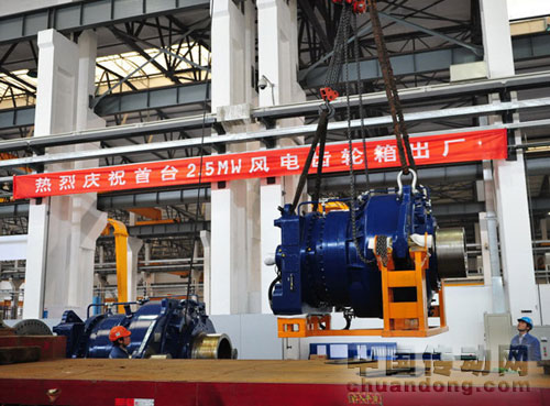 中國(guó)南車首臺(tái)2.5MW風(fēng)電齒輪箱出廠