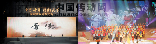 英威騰十周年慶典暨2011優秀經銷商頒獎盛典