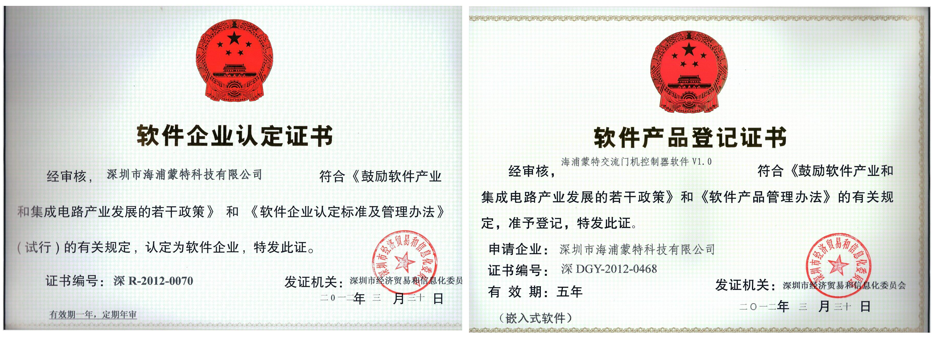 軟件企業(yè)認(rèn)定及產(chǎn)品登記證書(shū)