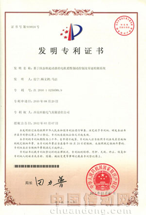西馳公司軟起動器電機柔性制動及零速檢測系統喜獲發明專利