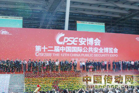安博會(huì)開幕式