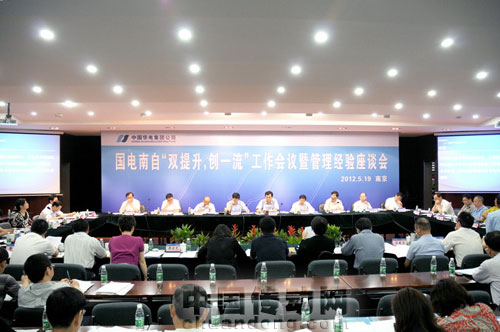 國電南自公司全面部署“雙提升，創一流”工作
