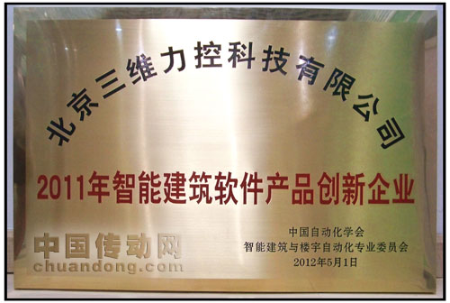 力控參加中國自動化學會智能建筑與樓宇自動化專業委員會2011年會 