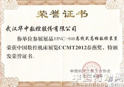榮譽證書