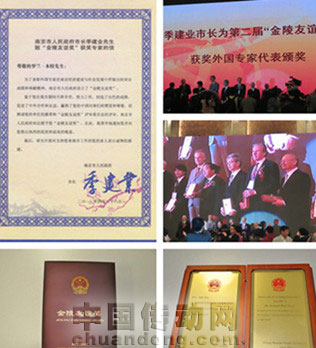 菲尼克斯集團高級副總裁Mr. Bent榮獲南京市“金陵友誼獎”