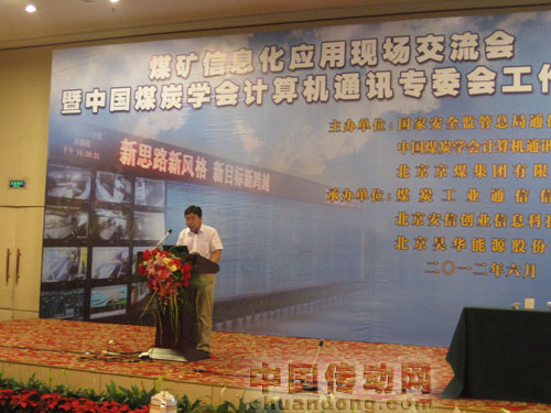 力控科技參加“中國(guó)煤炭學(xué)會(huì)計(jì)算機(jī)通訊專委會(huì)2012年度工作會(huì)議”