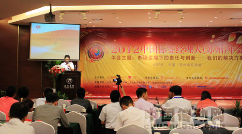 凌云公司受邀參加2012年中國標簽經理人年會