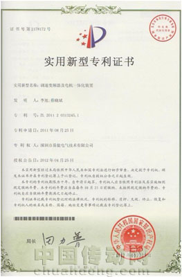 易能電氣喜獲國(guó)家知識(shí)產(chǎn)權(quán)局頒發(fā)實(shí)用新型專利證書