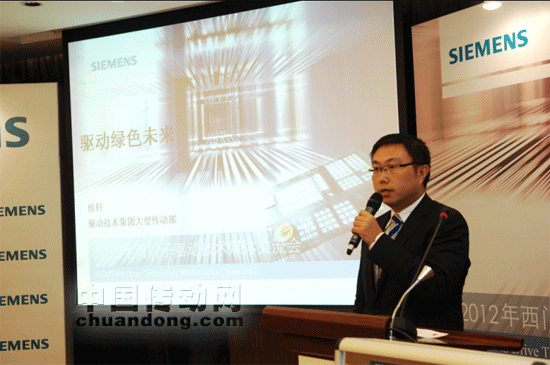 西門子大型傳動部產品經理侯軒參加專家討論環節