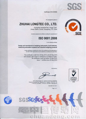 慶祝長陸榮獲“ISO9001:2008質量管理體系”證書