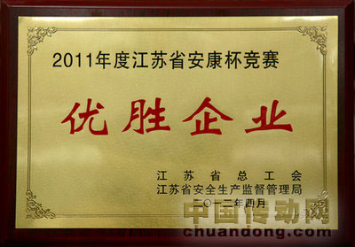 國電南自公司榮獲2011年度“江蘇省安康杯競賽優勝企業”榮譽稱號