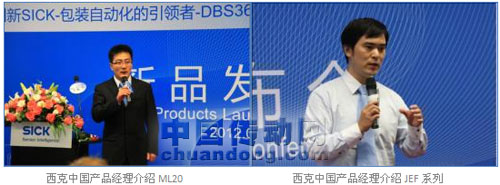 西克中國產品經理介紹