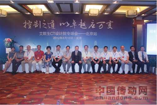 大會(huì)嘉賓合影