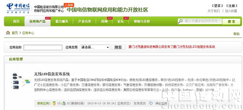 廈門才茂無線LED信息發(fā)布系統(tǒng)產品通過電信M2M平臺測試